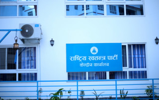 आगामी असोजमा राष्ट्रिय भेला गर्दै रास्वपा