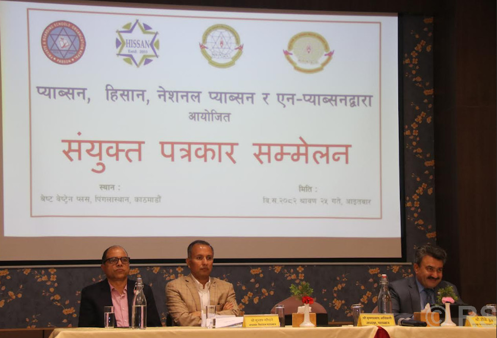 विद्यालयलाई क्रमशः गैरनाफामूलक बनाइने वाक्यांश विधेयकबाट हटाउन माग