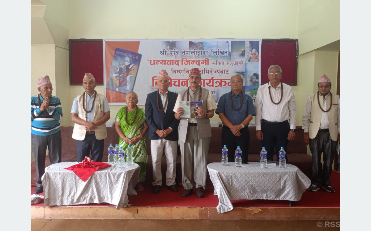 ‘धन्यवाद जिन्दगी’ कविता सङ्ग्रह विमोचन