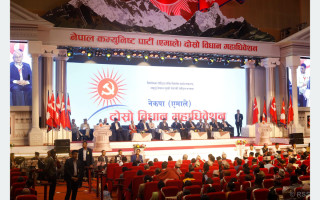 एमालेको दोस्रो विधान महाधिवेशन सुरु