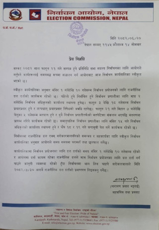 निर्वाचन कार्यतालिका सम्बन्धी निर्वाचन आयोगको बिज्ञप्ति