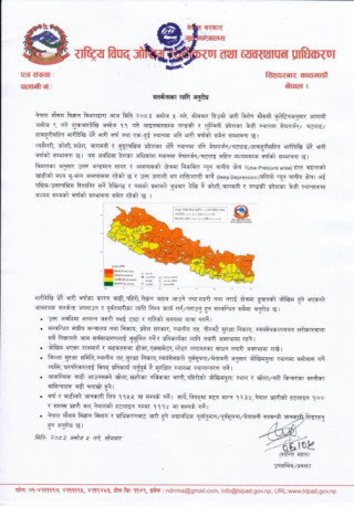 भारी वर्षाको सम्भावना, बाढी–पहिरो र डुबानको जोखिमप्रति सतर्क रहन विपद् प्राधिकरणको आग्रह